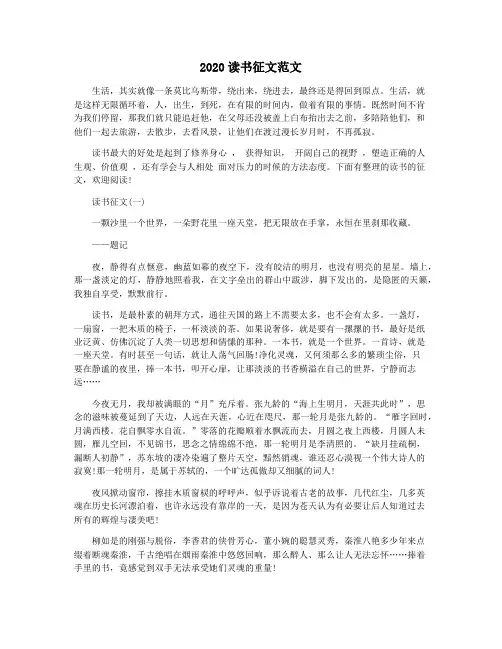 2020读书征文范文