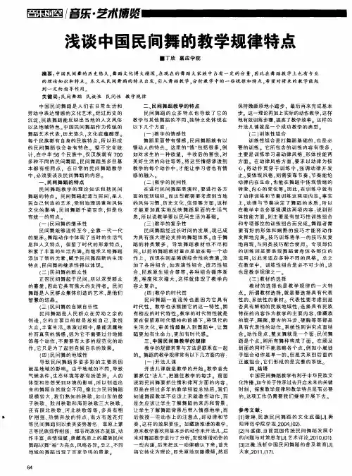 浅谈中国民间舞的教学规律特点