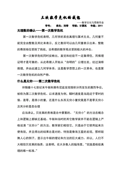 次数学危机的感想