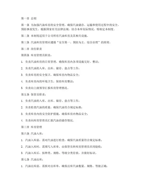 汽油库房管理制度范本