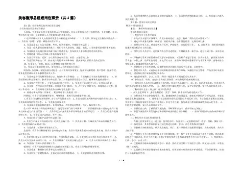 美容整形总经理岗位职责(共4篇) 