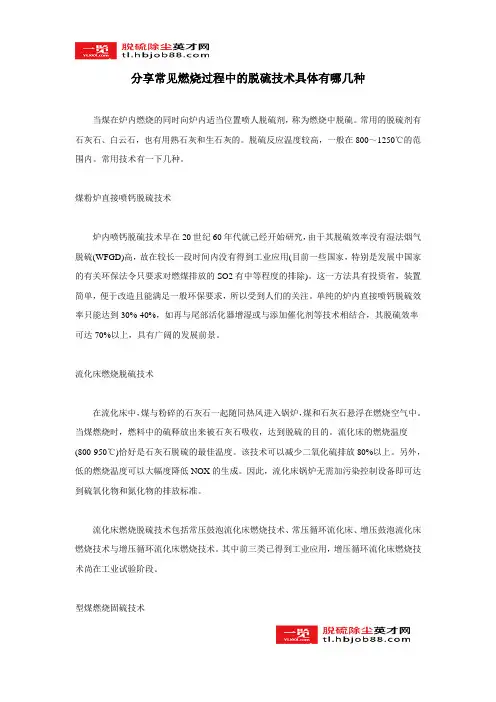 分享常见燃烧过程中的脱硫技术具体有哪几种