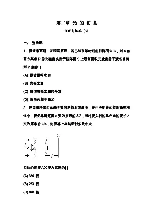 光 的 衍 射
