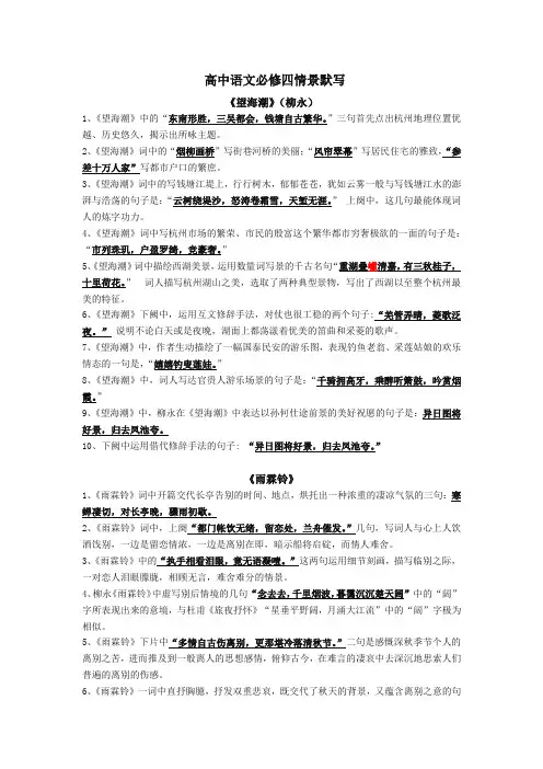 高中语文必修四情景默写(含答案)