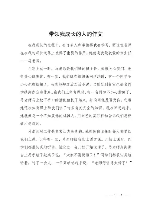 带领我成长的人的作文