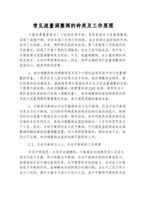 常见流量调节阀的种类及工作原理