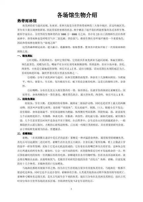 义乌生物介绍(全)