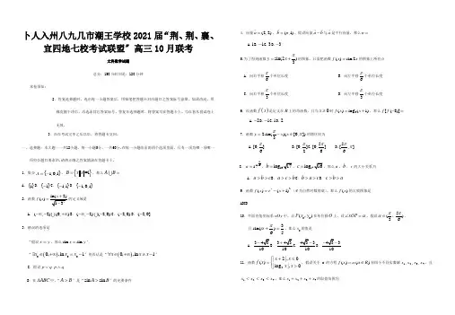 高三数学上学期10月联考试题文试题 2