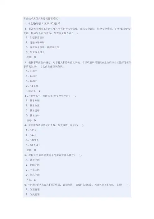 公共危机管理--试题及答案