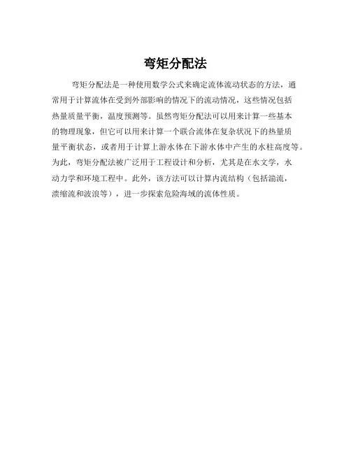 弯矩分配法