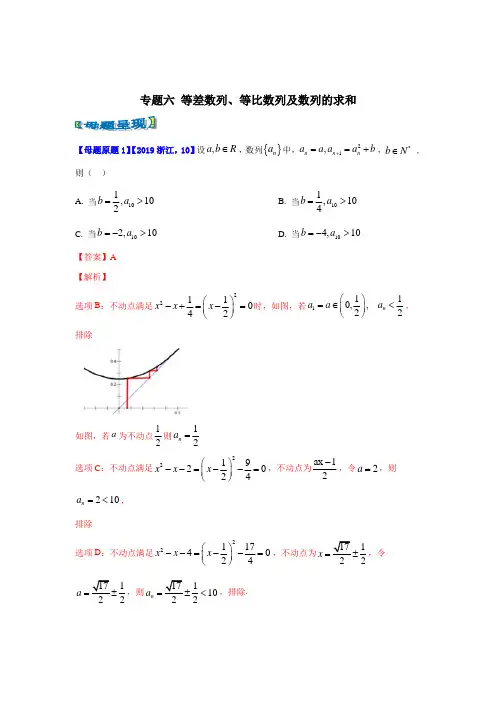 专题06 等差数列、等比数列及数列的求和-高考数学试题探源与变式(解析版)