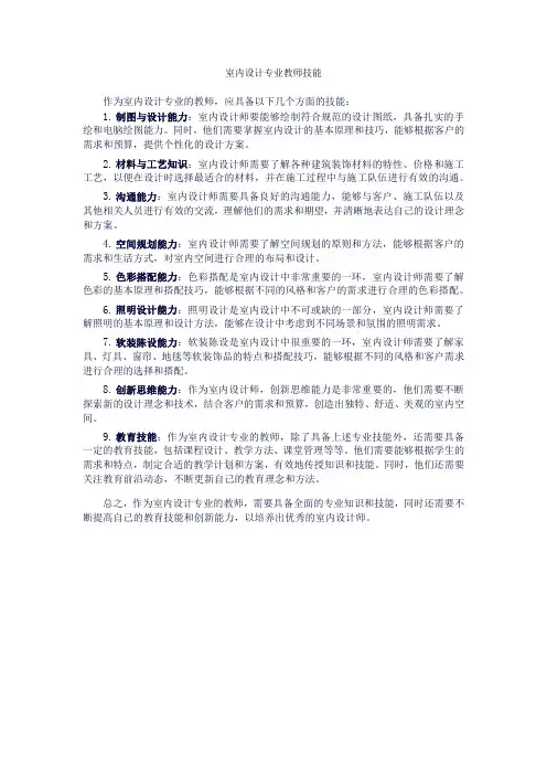 室内设计专业教师技能