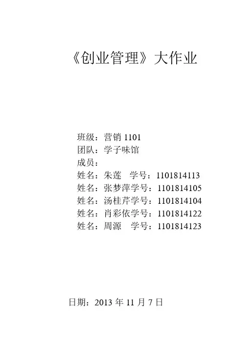 创业管理