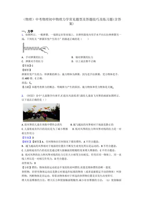 (物理)中考物理初中物理力学常见题型及答题技巧及练习题(含答案)