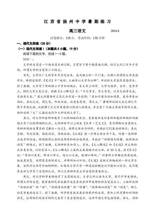 江苏省扬州中学2024-2025学年高三上学期8月开学考试 语文 Word版含答案