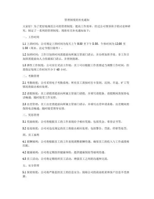 管理制度的补充通知