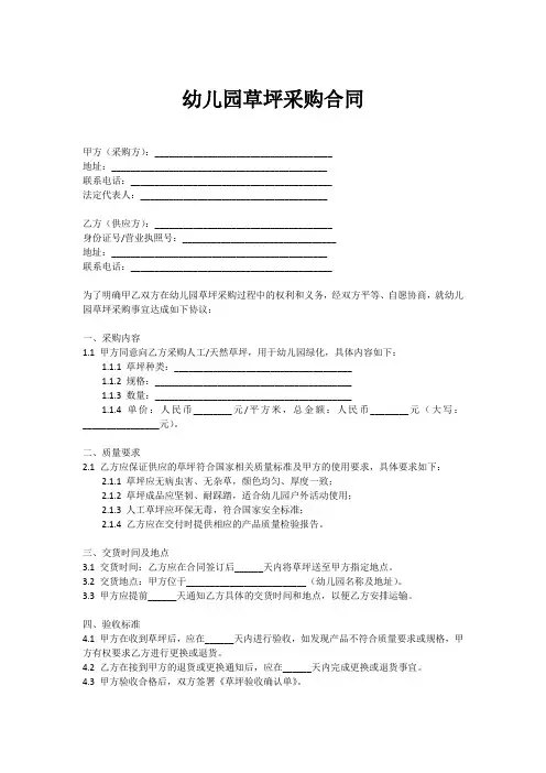 幼儿园草坪采购合同模板 简单