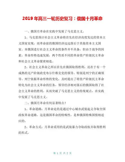 2019年高三一轮历史复习：俄国十月革命
