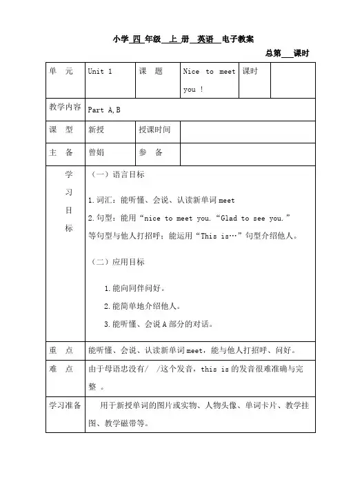 湘少版小学英语四年级上册教案全册