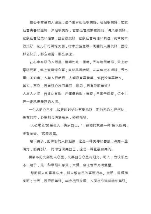世界,因有爱而美好