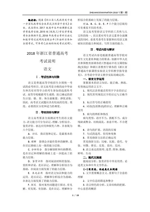 2018年浙江省普通高考考试说明-语文