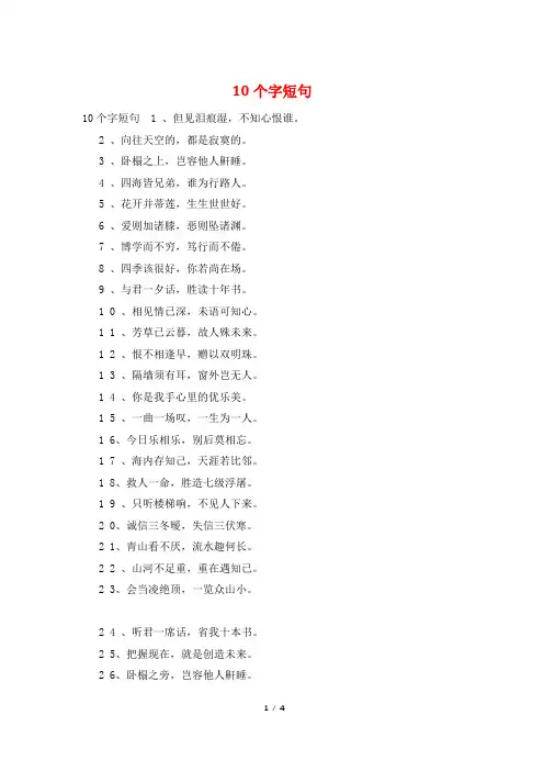 10个字短句