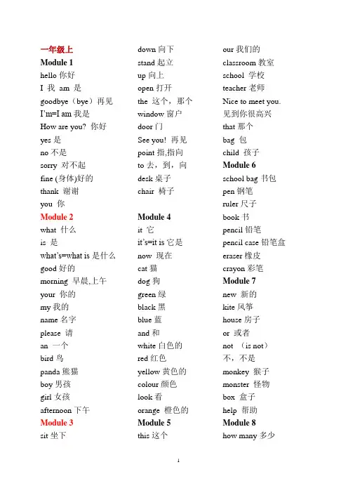 2019年最新外研版小学(一年级起点)英语单词表-