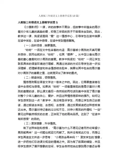 人教版三年级语文上册教学反思（15篇）
