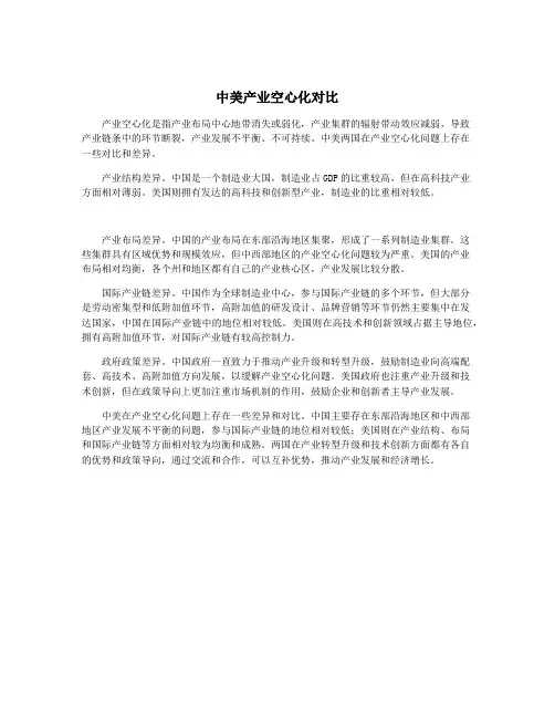 中美产业空心化对比