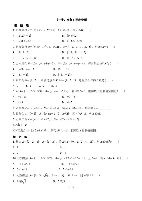 高中数学集训高三1