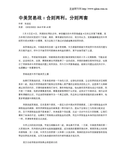 中美贸易战：合则两利,分则两害