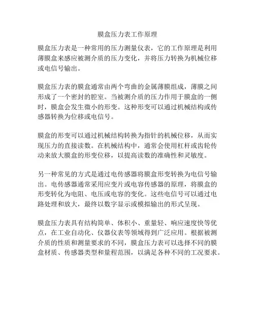 膜盒压力表工作原理