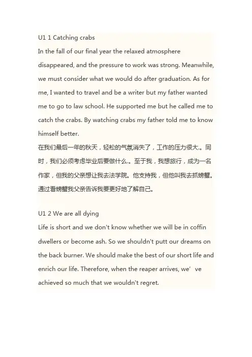 新标准大学英语综合教程3summary(含U6R2-U7R1-有中文翻译)