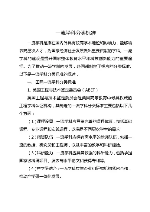 一流学科分类标准