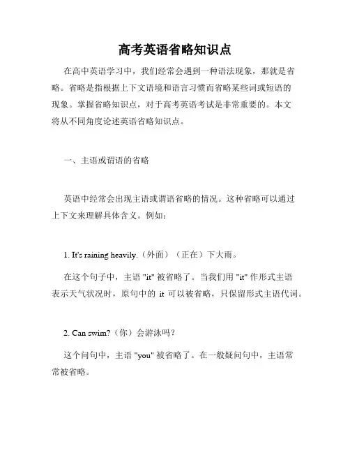 高考英语省略知识点