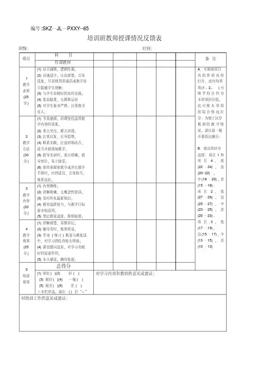 培训班教师授课情况反馈表-精选.pdf