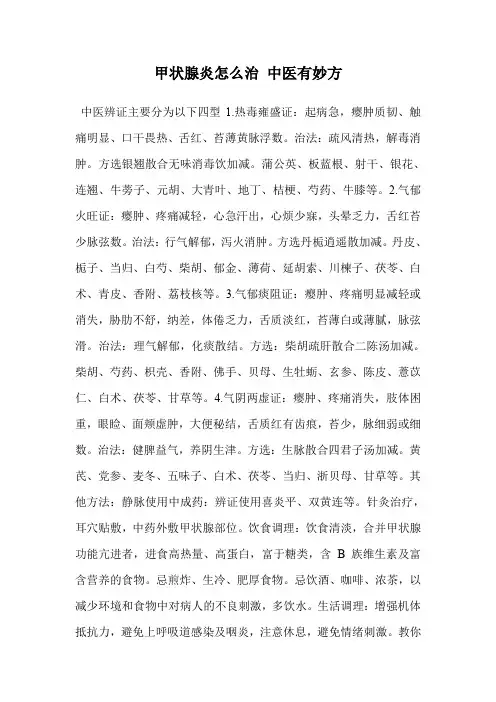 甲状腺炎怎么治 中医有妙方