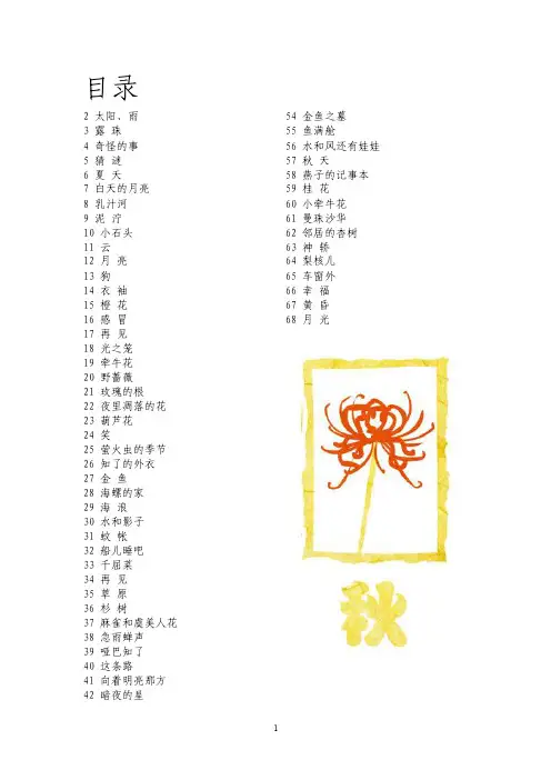 向着明亮那方-金子美铃童谣[1]1