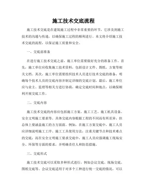 施工技术交底流程