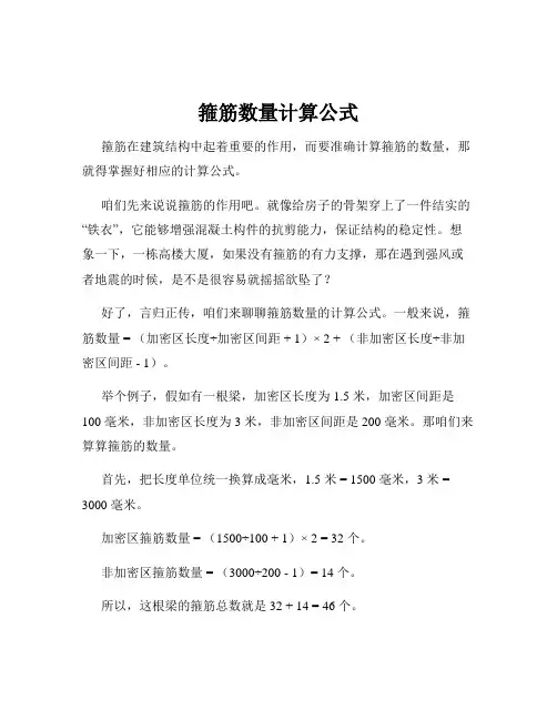 箍筋数量计算公式