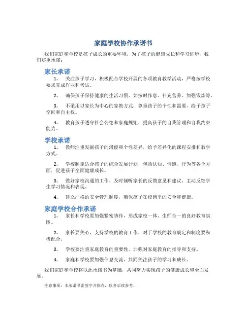 家庭学校协作承诺书