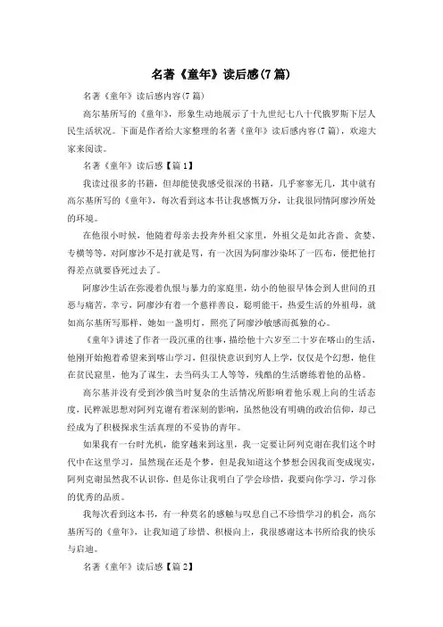 名著《童年》读后感(7篇)