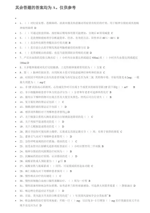 继续医学教育答案
