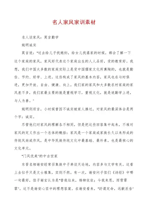 名人家风家训素材