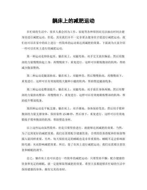 躺床上的减肥运动