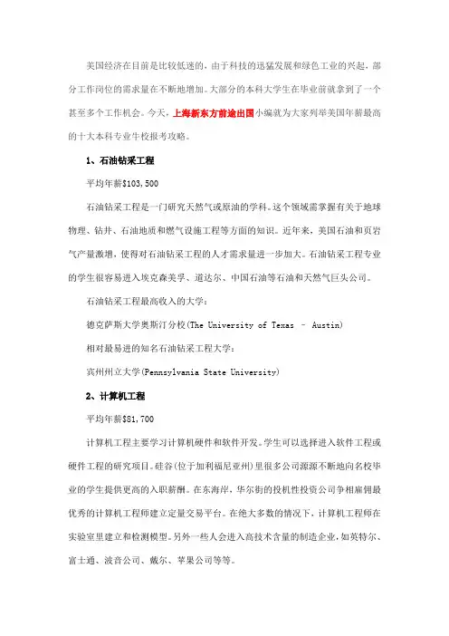 美国年薪最高的十大本科牛校报考攻略
