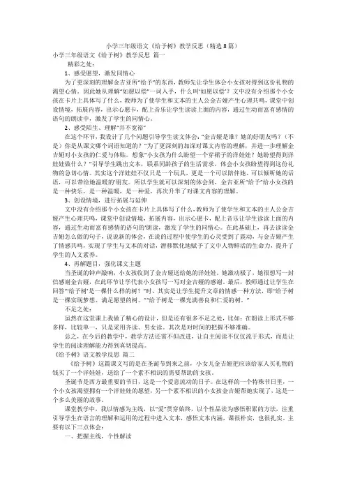 小学三年级语文《给予树》教学反思(精选8篇)