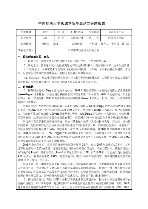 开题报告模板 (708)
