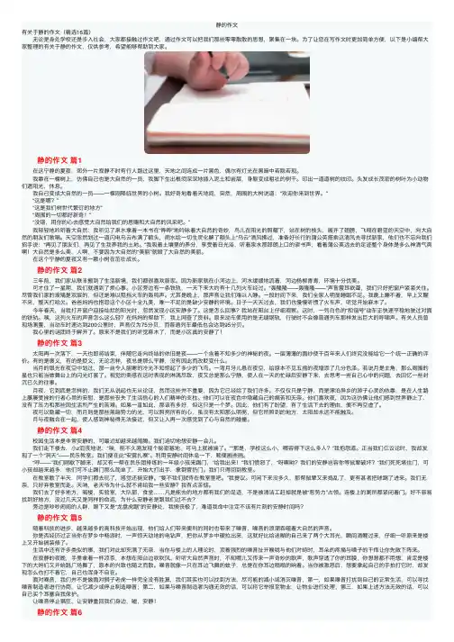 静的作文——精选推荐