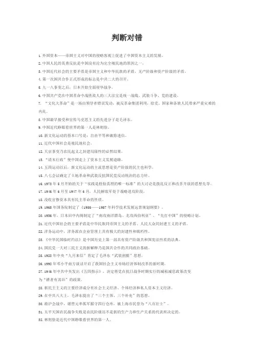 中国近代史判断对错